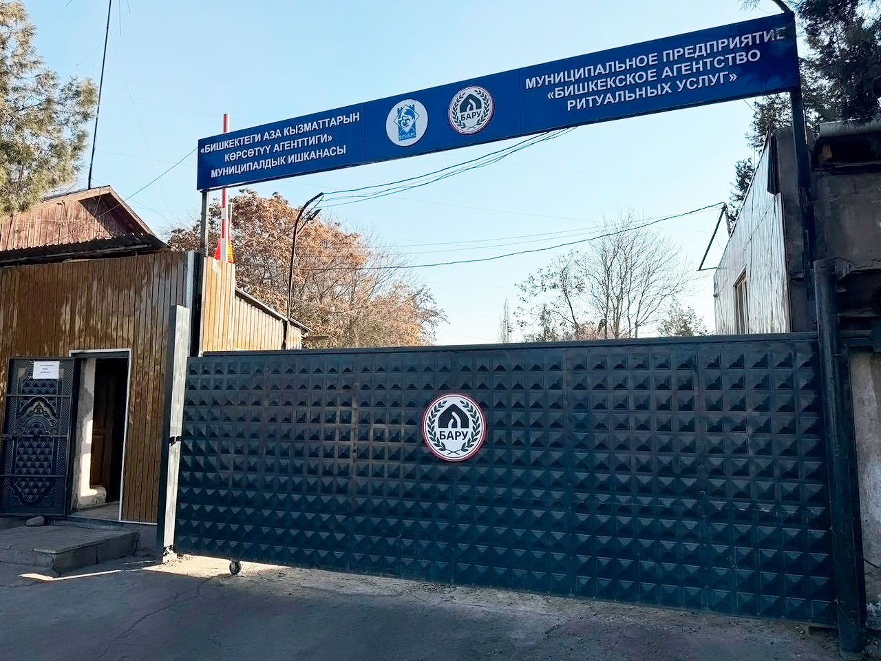 Фото БАРУ ГЛАВНЫЙ ВХОД